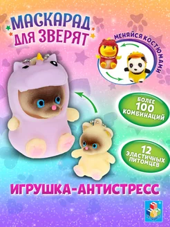 Игрушка антистресс для рук тянучка мягкая жмякалка брелок