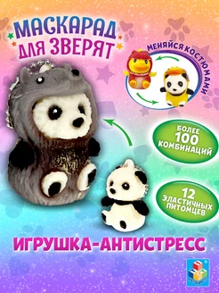 Игрушка антистресс для рук тянучка мягкая жмякалка брелок