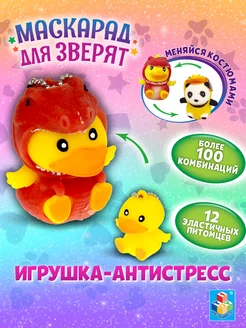 Игрушка антистресс для рук тянучка мягкая жмякалка брелок