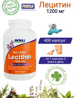 Лецитин Lecithin 1200 мг Нау Фудс 400 капсул