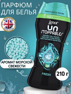 Кондиционер парфюм для белья в гранулах Fresh