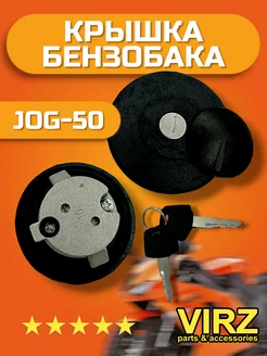 Крышка бака с ключом на скутер JOG-50 3KJ бензобак