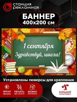 Баннер на 1 сентября День знаний