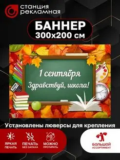 Баннер фотофон на 1 сентября День знаний