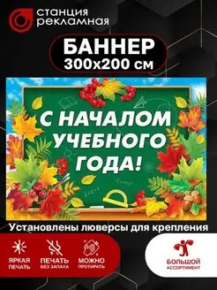 Баннер на 1 сентября День знаний