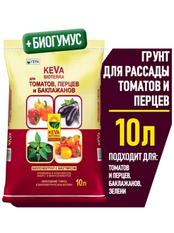 Грунт для рассады томатов и перцев универсальный 10 л