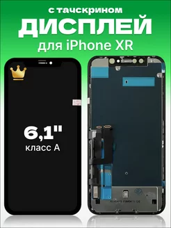 Дисплей для iPhone XR с тачскрином оригинал