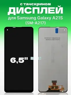 Дисплей Samsung Galaxy A21S с тачскрином для мобильного