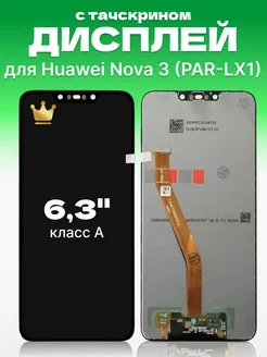 Дисплей Huawei Nova 3 с тачскрином для мобильного