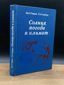 Солнце, погода и климат