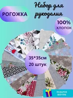 Ткань для рукоделия и шитья