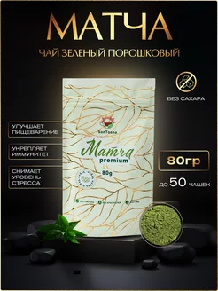 Матча чай для похудения 80гр