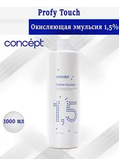 Окисляющая эмульсия 1,5%, 1000 мл