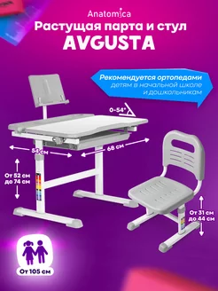 Avgusta Растущая парта для школьника, стул