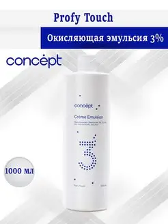 Окисляющая эмульсия 3%, 1000 мл