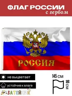 Флаг России с гербом имперский