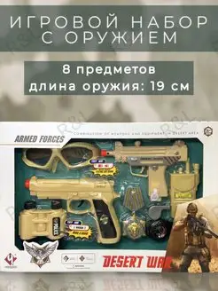 Набор оружия игрушечного армия