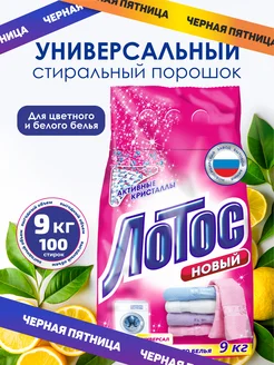 Порошок стиральный автомат, 9 кг, 100 стирок