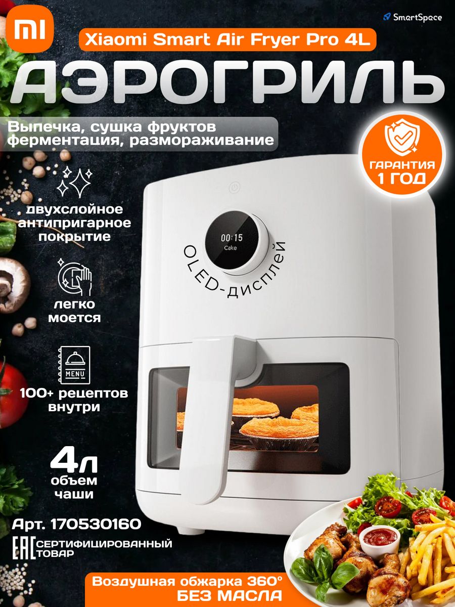 Аэрогриль xiaomi air fryer pro 4l