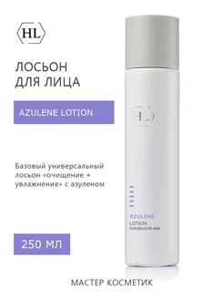 Лосьон для лица Azulene Lotion 250 мл