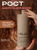 Шампунь для роста волос профессиональный бренд HELDI продавец Продавец № 1119108