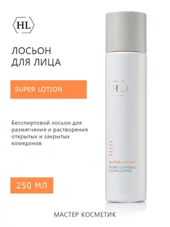 Лосьон для растворения комедонов Super Lotion 250 мл