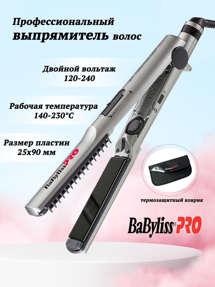 выпрямитель babyliss pro 230 steam отзывы фото 31