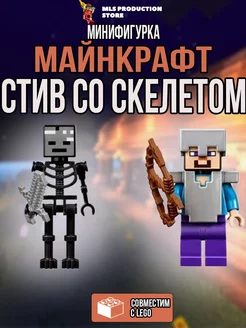 Минифигурка Стив со Скелетом