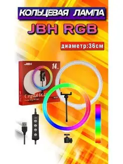 Селфи кольцо 36 см Цветная RGB Кольцевая лампа 36 см диаметр