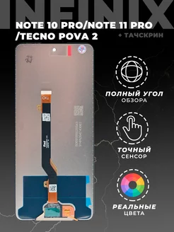 Дисплей для Infinix Note 10,11 Pro,Tecno Pova 2