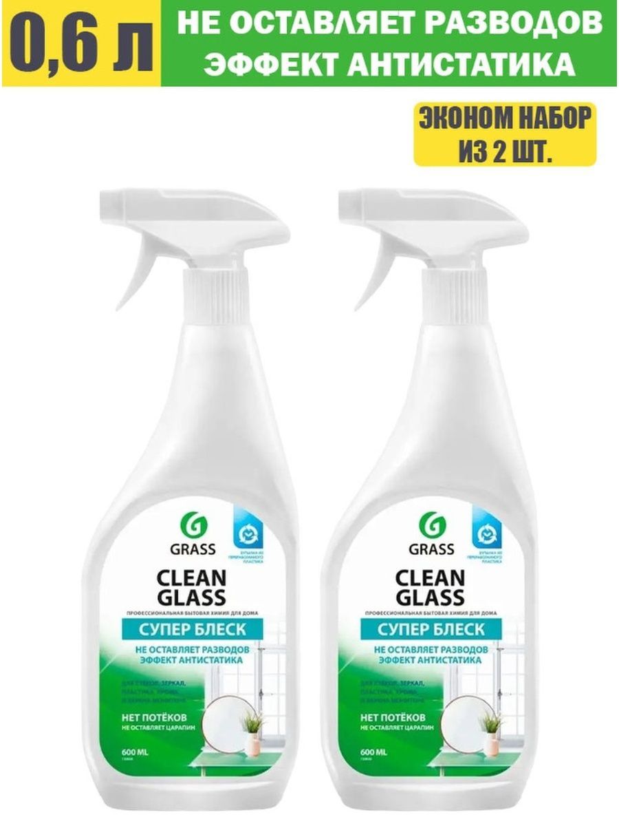 Clean glass инструкция. Grass средство для стекол и зеркал clean Glass professional 600мл. Grass clean Glass. Clean Glass. Shima очиститель стекол и зеркал.