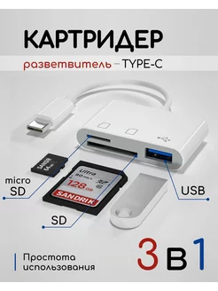 Картридер Type-C, адаптер Usb Tf SD