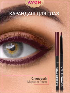 Карандаш для глаз Majestic Plum