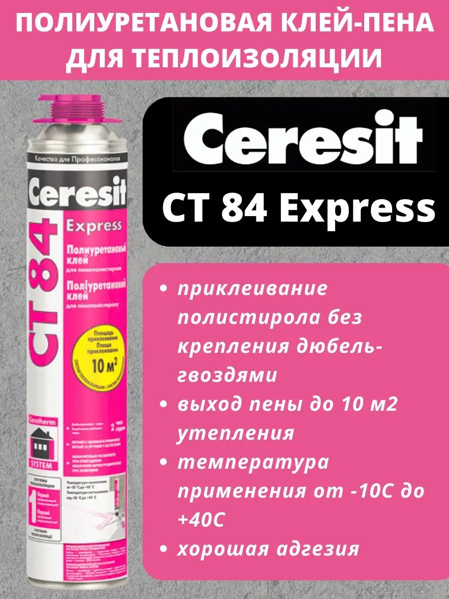 Ceresit CT 84 Клей полиуретановый