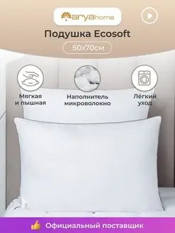 Анатомическая подушка 50х70 для сна мягкая Ecosoft