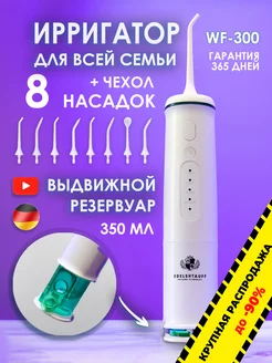 Ирригатор WF-300 для зубов портативный