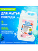 Средство для мытья посуды 5 л бренд Pure Water продавец Продавец № 42420