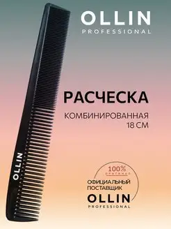 Расческа комбинированная, 18 см