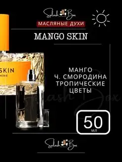 Mango skin Mасляные духи