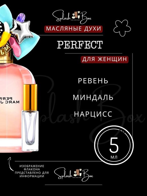 Перфект духи. Духи perfect. Масляные духи perfect. Духи Магнолия и ваниль. 20 Excellent Perfume.