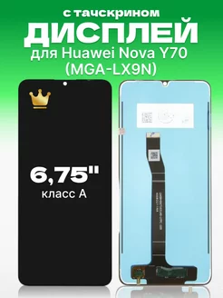 Дисплей Huawei Nova Y70 с тачскрином для мобильного