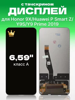 Дисплей Huawei Honor Y9S 9X с тачскрином для мобильного