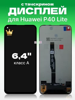 Дисплей Huawei P40 Lite с тачскрином для мобильного