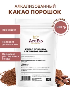 Какао порошок алкализованный 500 гр