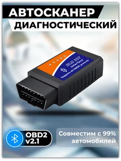 Диагностический сканер автомобиля OBD ELM 327 Bluetooth