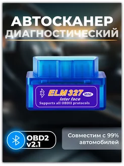 Автосканер для диагностики авто ELM327 OBD2 Bluetooth v2.1