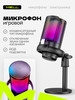 Микрофон для пк usb игровой с rgb подсветкой настольный бренд Mell продавец Продавец № 36290