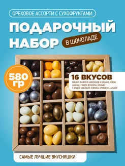 Подарочный набор орехов и сухофруктов в шоколаде