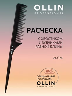 Расчёска с хвостиком и зубчиками разной длины, 24 см