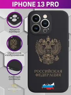 Чехол на iPhone 13 Pro с принтом